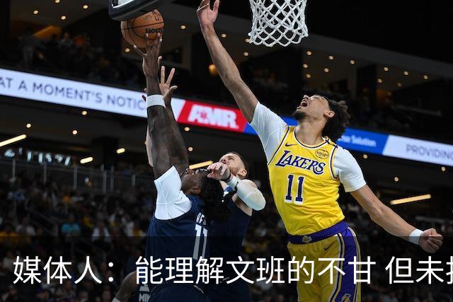 媒体人：能理解文班的不甘 但未按惯例和对手握手致意大失风度