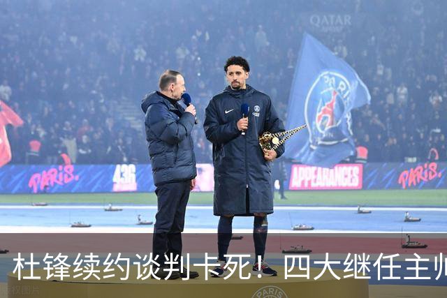杜锋续约谈判卡死！四大继任主帅全方位PK，头号合适人选无悬念