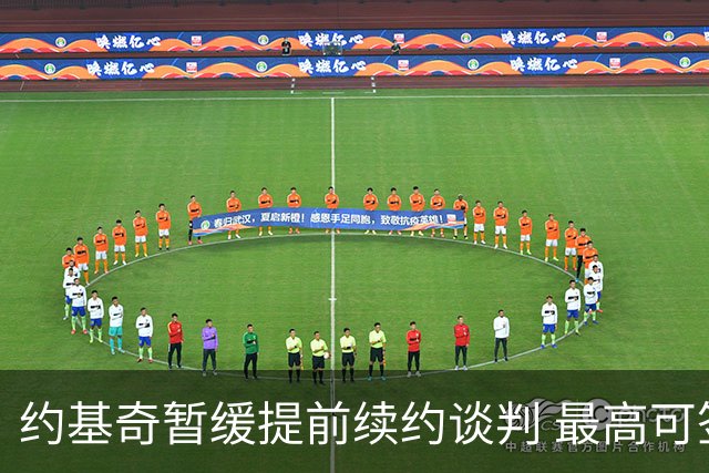约基奇暂缓提前续约谈判 最高可签4年2.8亿