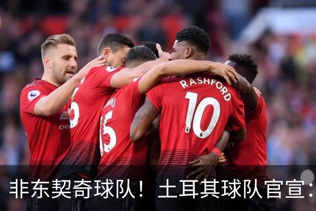 非东契奇球队！土耳其球队官宣：前中国男篮主帅乔尔杰维奇任主帅